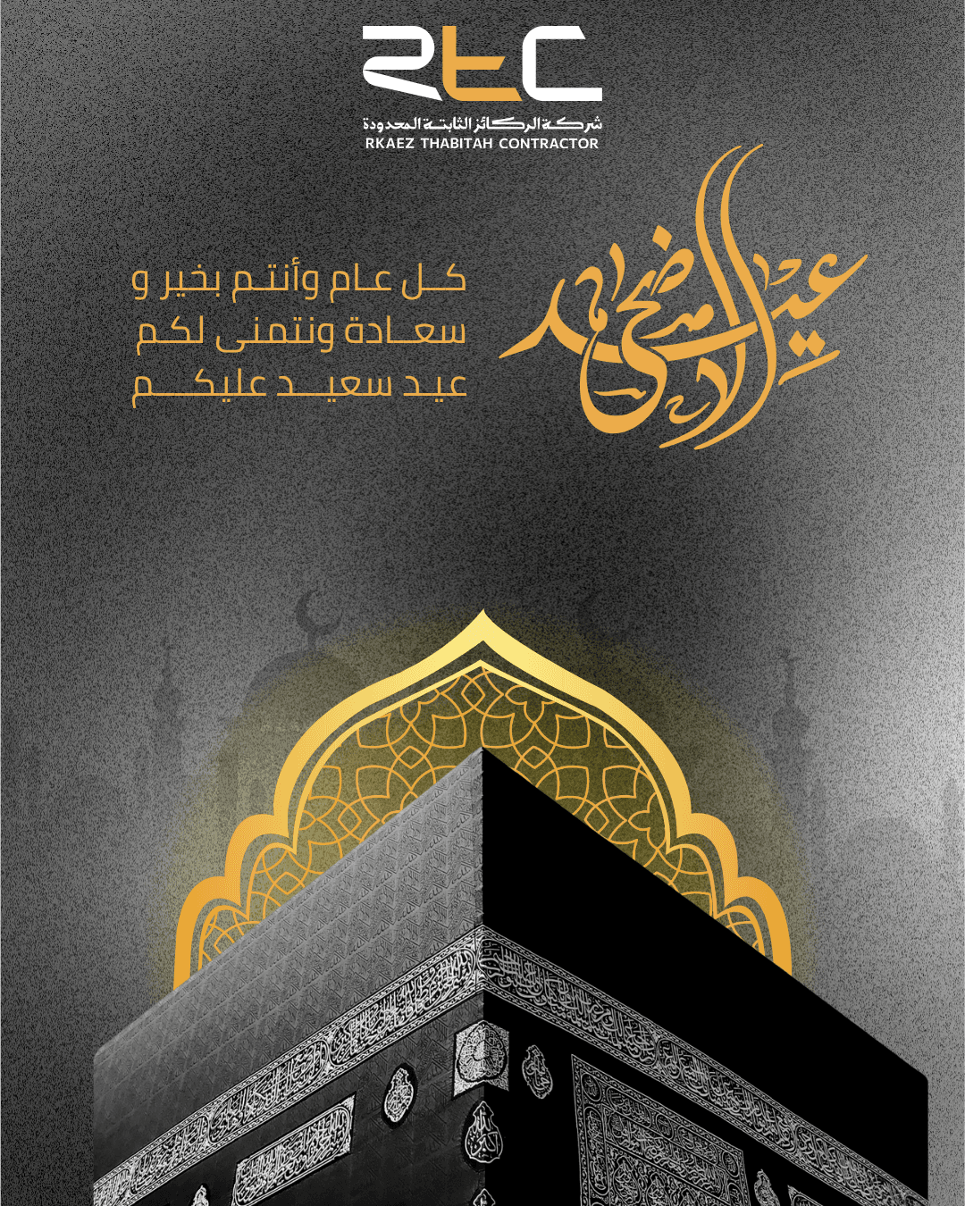 تهنئة عيد الأضحى 2